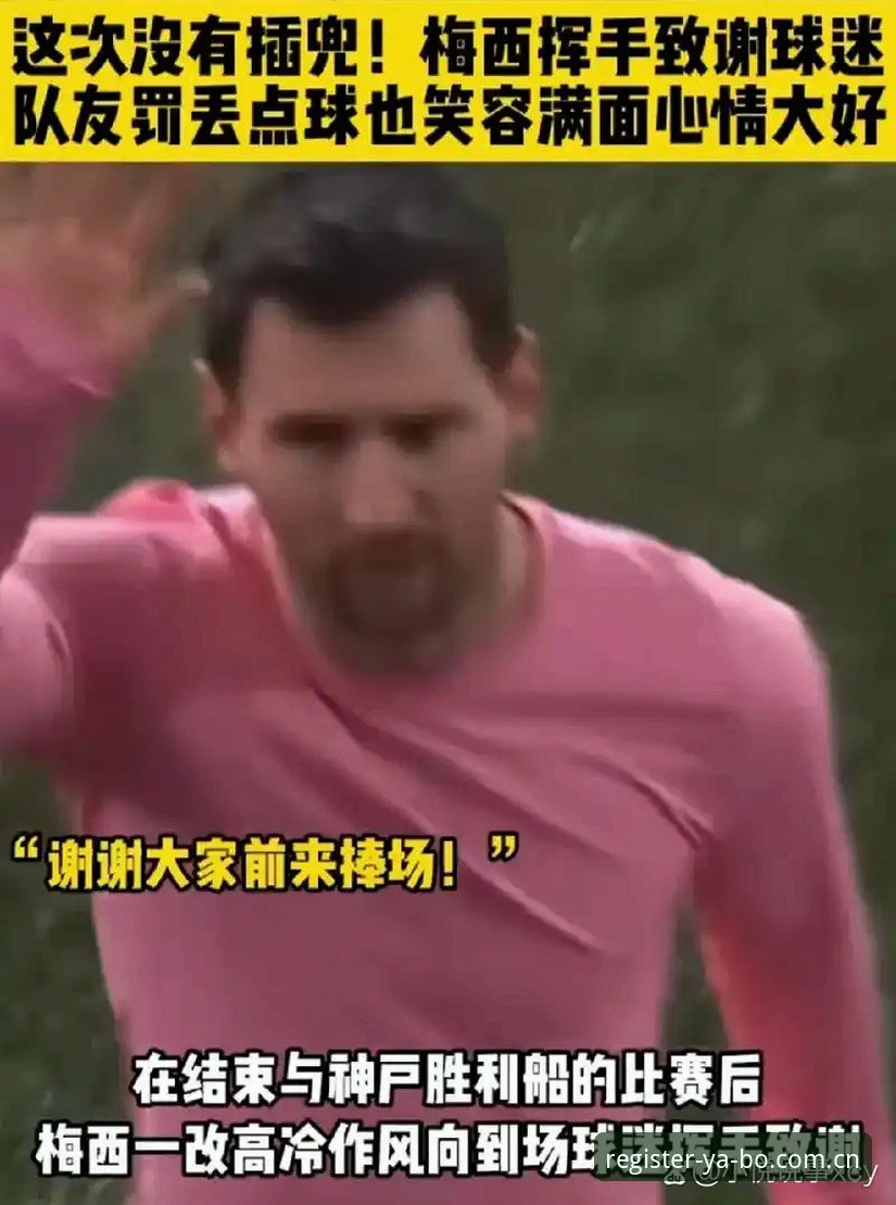 YABO官网注册v3.5升级更新 梅西没上场,阿根廷2-0赢球,为什么说这是一场值得深挖的比赛?